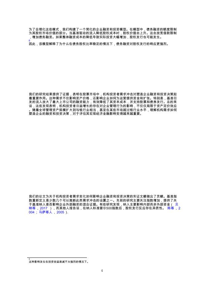 世界银行：股市需求冲击与企业反应_第7页
