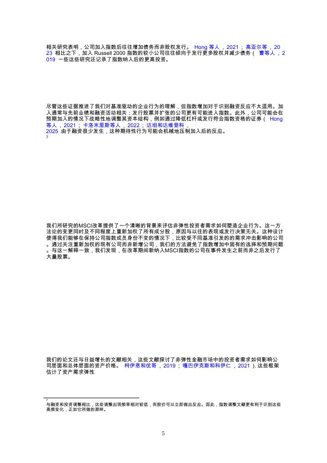 世界银行：股市需求冲击与企业反应_第8页