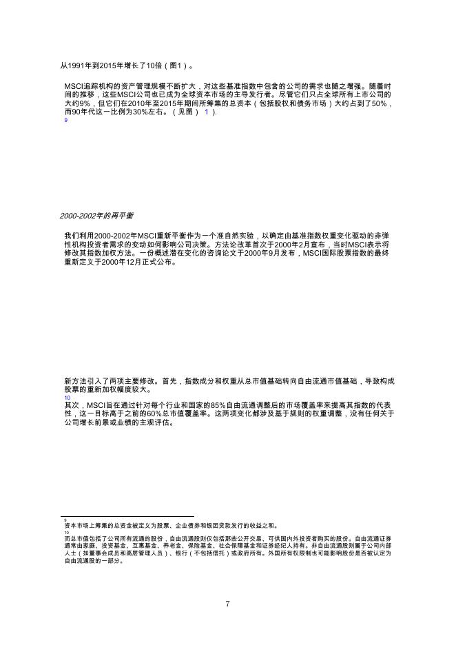 世界银行：股市需求冲击与企业反应_第10页