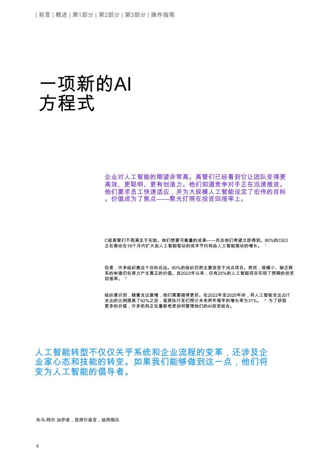 IBM商业价值研究院：2025年解决人工智能投资回报难题报告_第6页