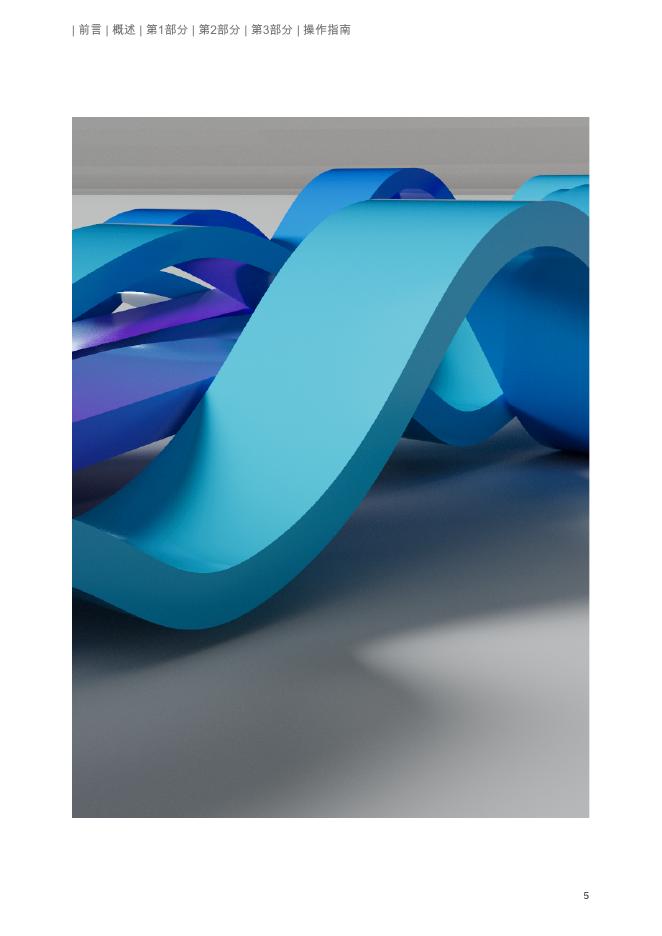 IBM商业价值研究院：2025年解决人工智能投资回报难题报告_第7页