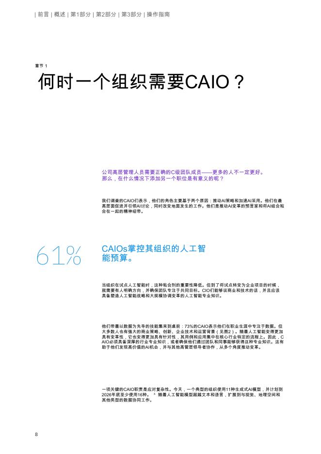 IBM商业价值研究院：2025年解决人工智能投资回报难题报告_第10页