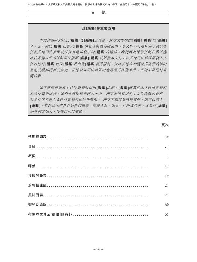 纳真科技公司港交所IPO上市招股说明书_第8页