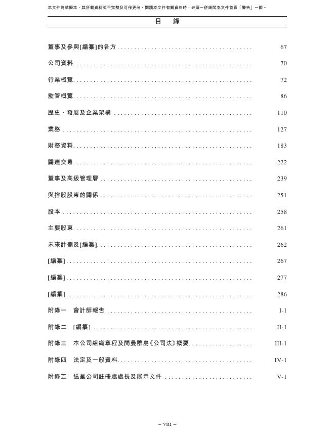 纳真科技公司港交所IPO上市招股说明书_第9页