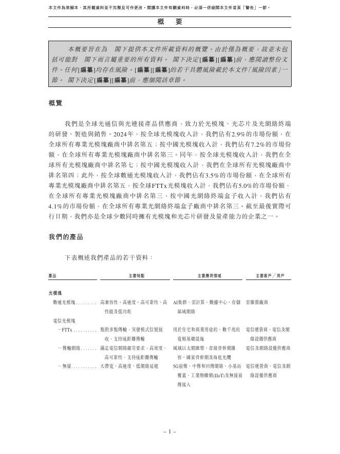 纳真科技公司港交所IPO上市招股说明书_第10页