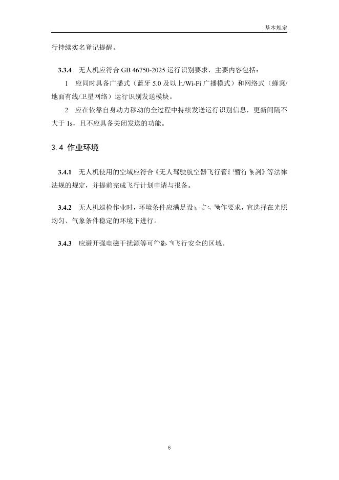 中交公路规划设计院：低空无人机应用公路桥梁巡检技术指南（试行）_第9页