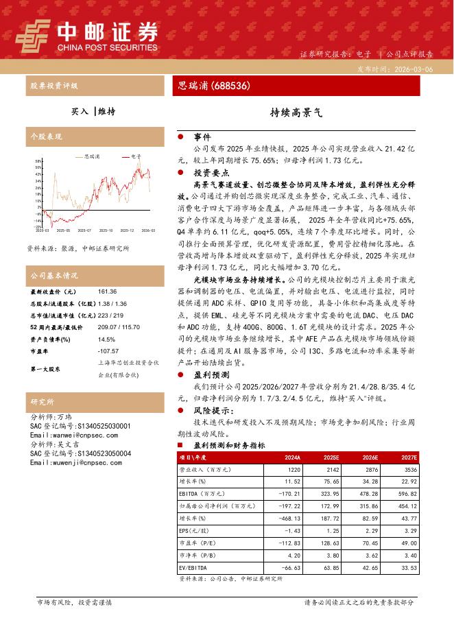 中邮证券：思瑞浦（688536）-持续高景气海报
