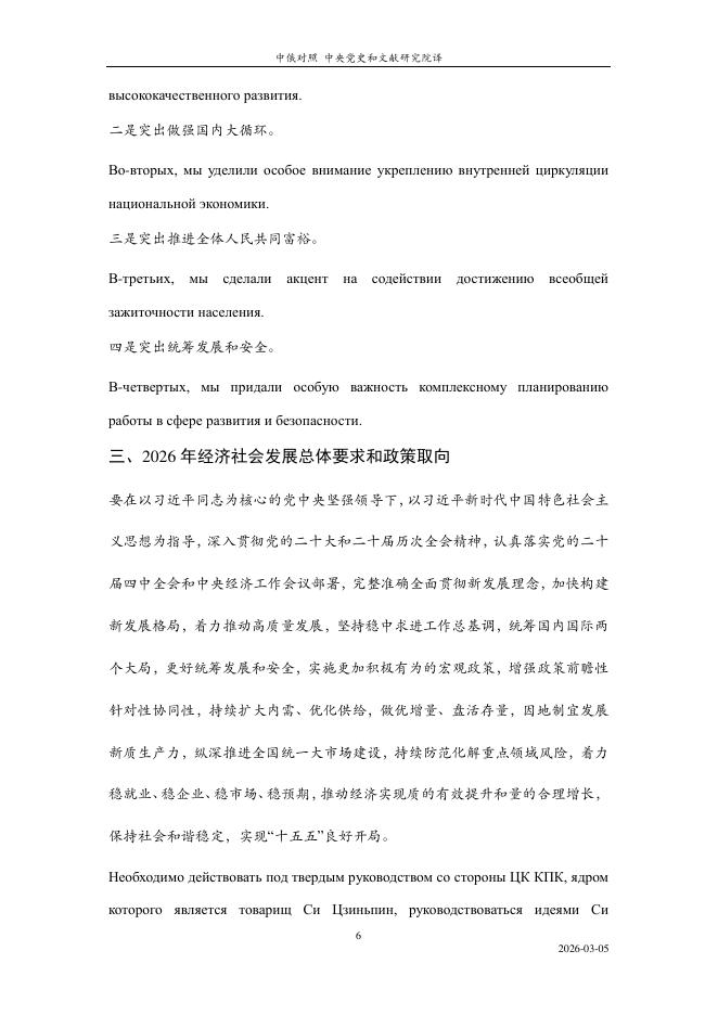 中央党史和文献研究院：2026年《政府工作报告》要点版（中俄对照）_第6页