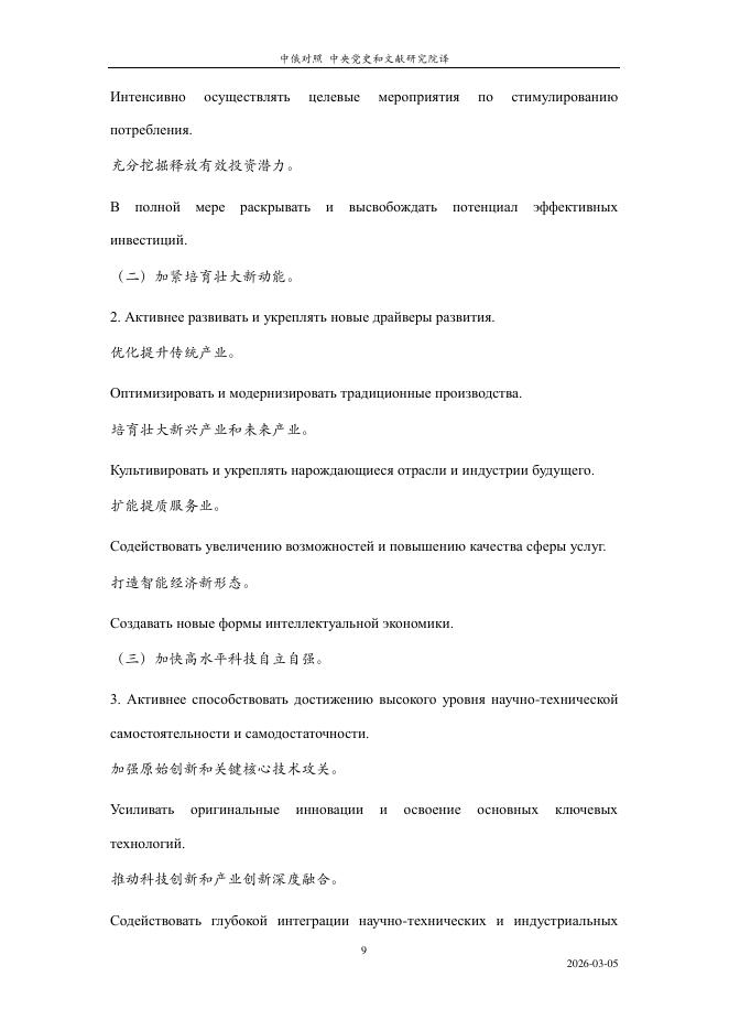 中央党史和文献研究院：2026年《政府工作报告》要点版（中俄对照）_第9页