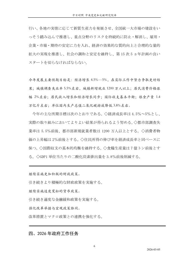 中央党史和文献研究院：2026年《政府工作报告》要点版（中日对照）_第6页