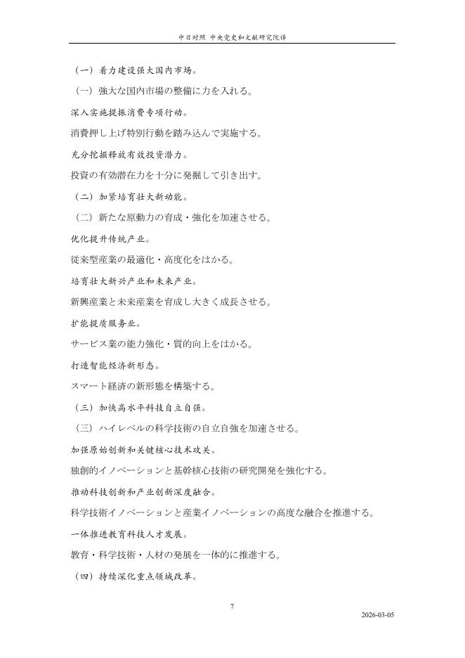 中央党史和文献研究院：2026年《政府工作报告》要点版（中日对照）_第7页
