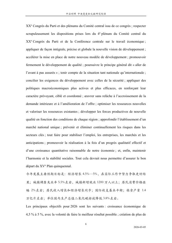 中央党史和文献研究院：2026年《政府工作报告》要点版（中法对照）_第6页