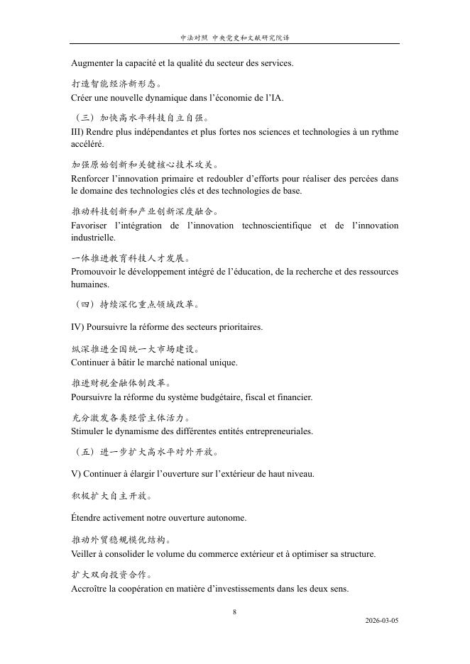 中央党史和文献研究院：2026年《政府工作报告》要点版（中法对照）_第8页
