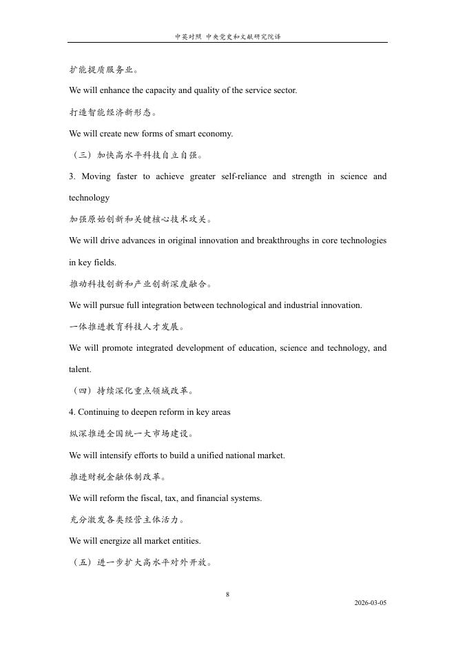 中央党史和文献研究院：2026年《政府工作报告》要点版（中英对照）_第8页