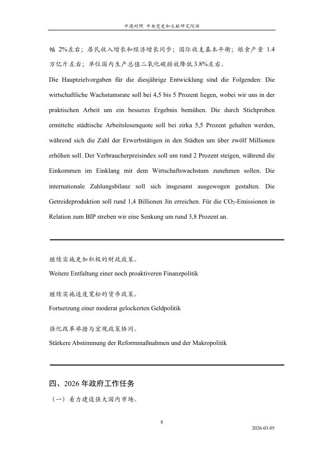 中央党史和文献研究院：2026年《政府工作报告》要点版（中德对照）_第8页