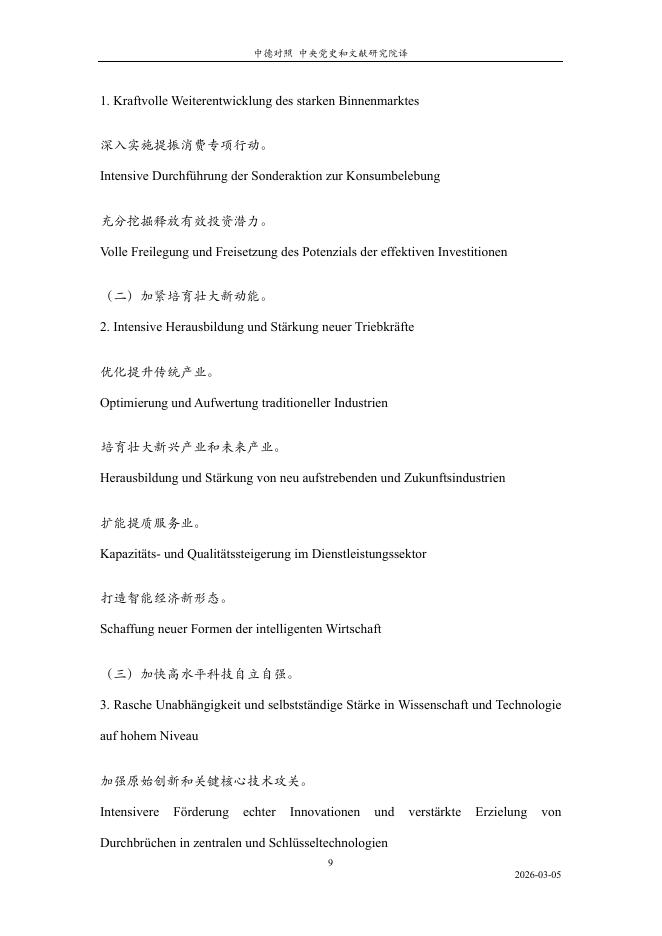中央党史和文献研究院：2026年《政府工作报告》要点版（中德对照）_第9页