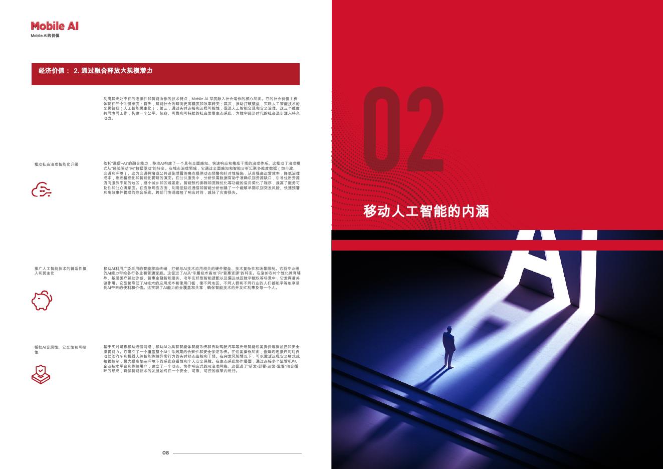 GSMA&GTI：2026移动人工智能行业白皮书_第6页