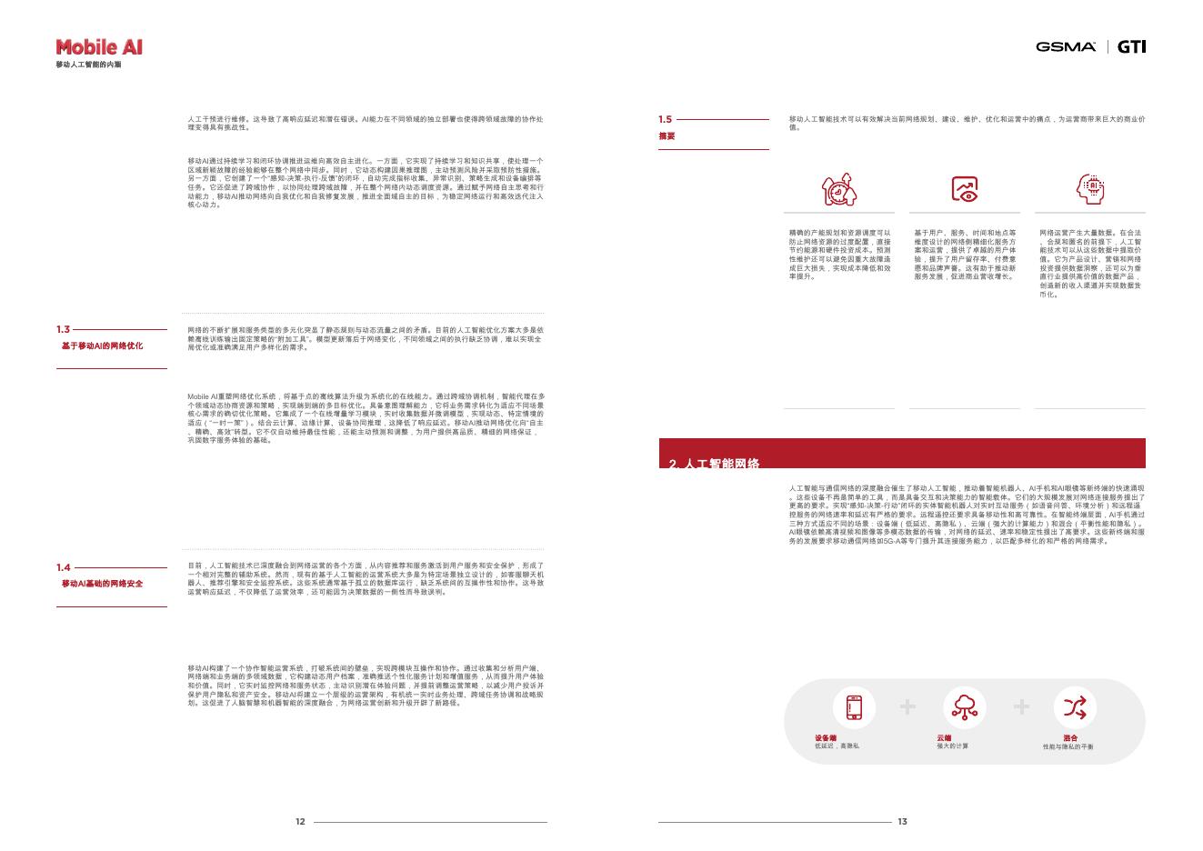 GSMA&GTI：2026移动人工智能行业白皮书_第8页