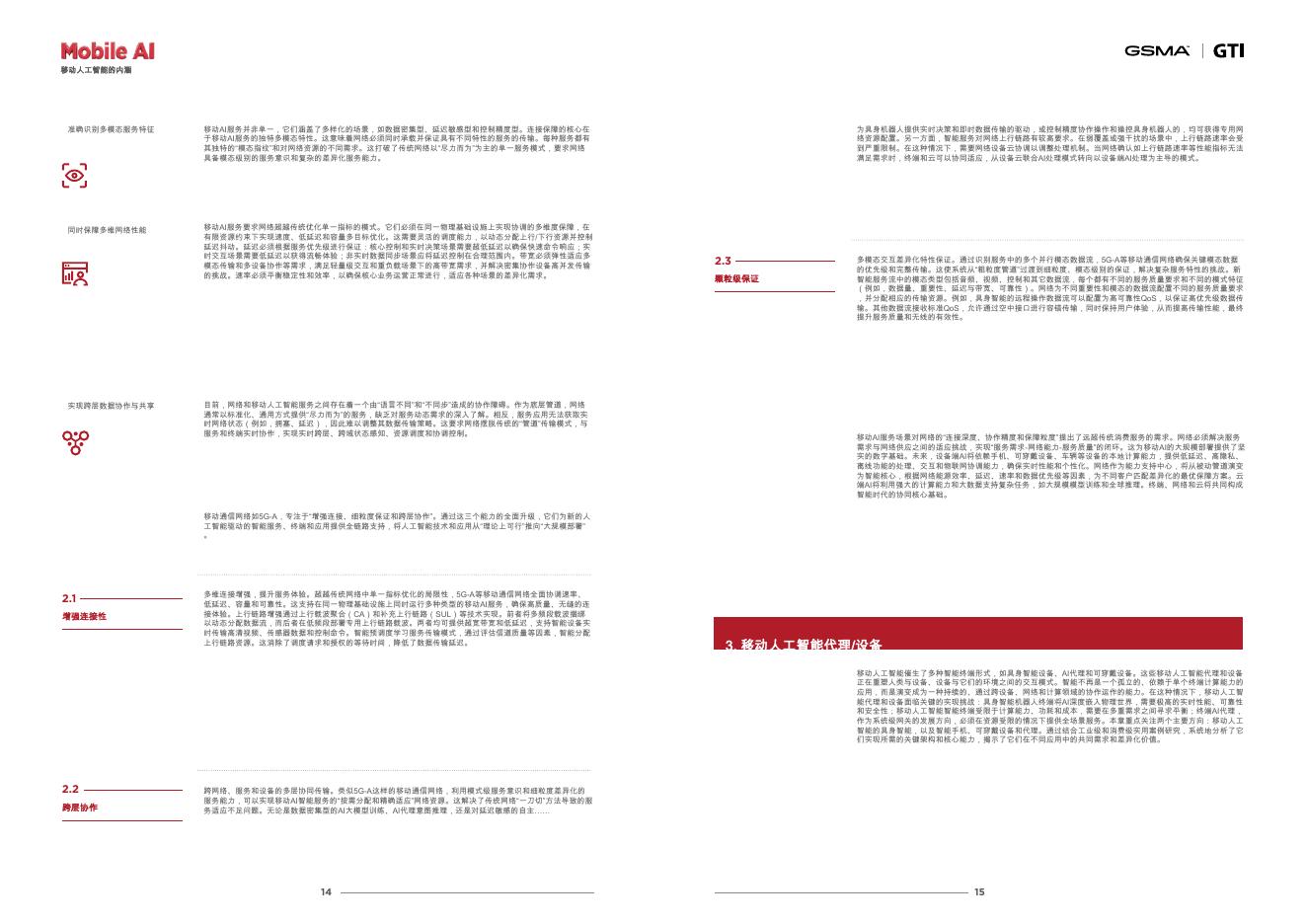 GSMA&GTI：2026移动人工智能行业白皮书_第9页