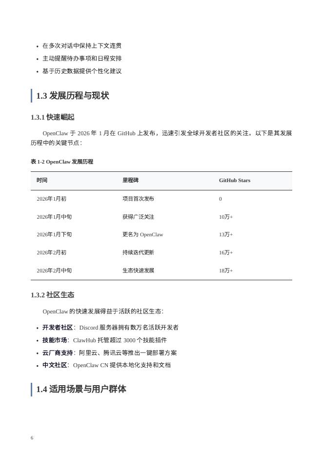 数据行者X：2026年OpenClaw完全使用手册_第6页