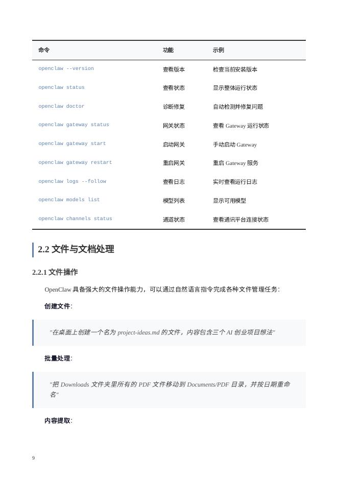数据行者X：2026年OpenClaw完全使用手册_第9页