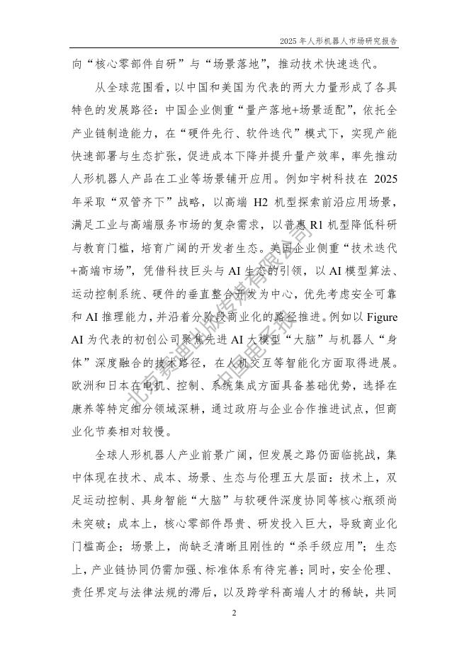 中国电子报：2025年人形机器人市场研究报告_第6页