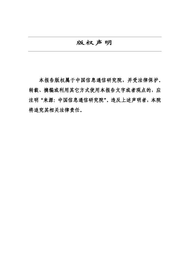 中国信通院：政府数智化转型发展研究报告（2025年）——数智驱动创新发展范式，绘就新时点治理新蓝图_第2页