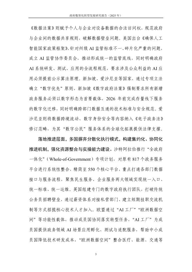 中国信通院：政府数智化转型发展研究报告（2025年）——数智驱动创新发展范式，绘就新时点治理新蓝图_第8页