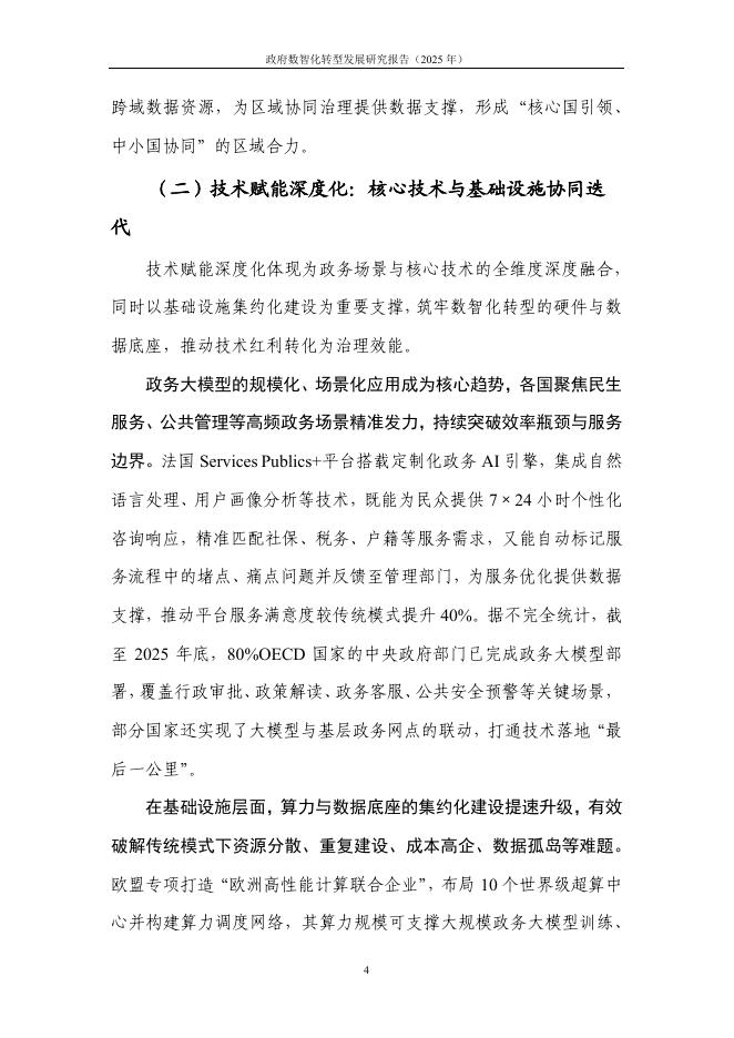 中国信通院：政府数智化转型发展研究报告（2025年）——数智驱动创新发展范式，绘就新时点治理新蓝图_第9页