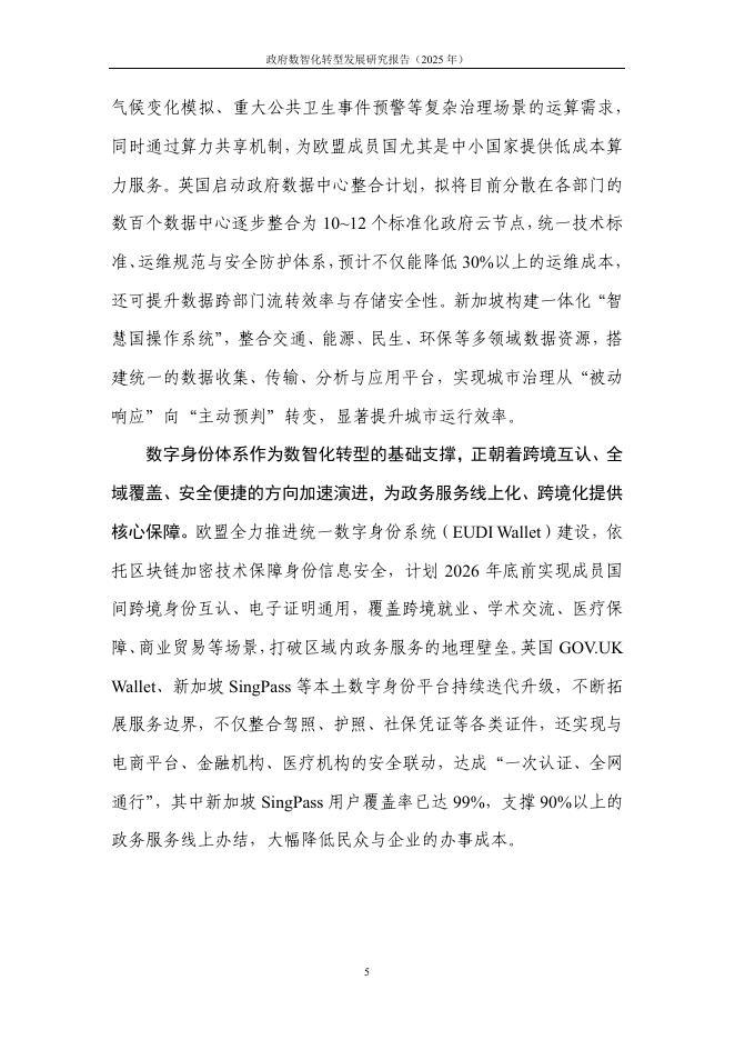 中国信通院：政府数智化转型发展研究报告（2025年）——数智驱动创新发展范式，绘就新时点治理新蓝图_第10页