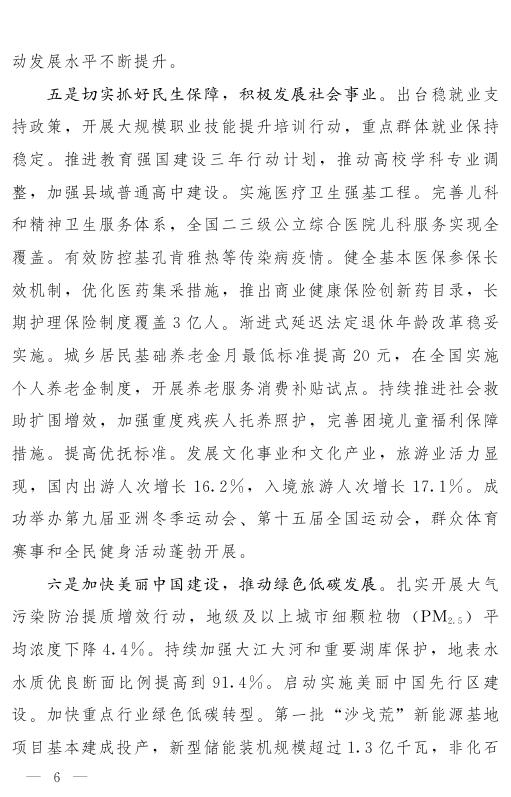 2026年政府工作报告_第6页