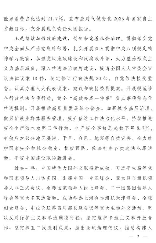 2026年政府工作报告_第7页