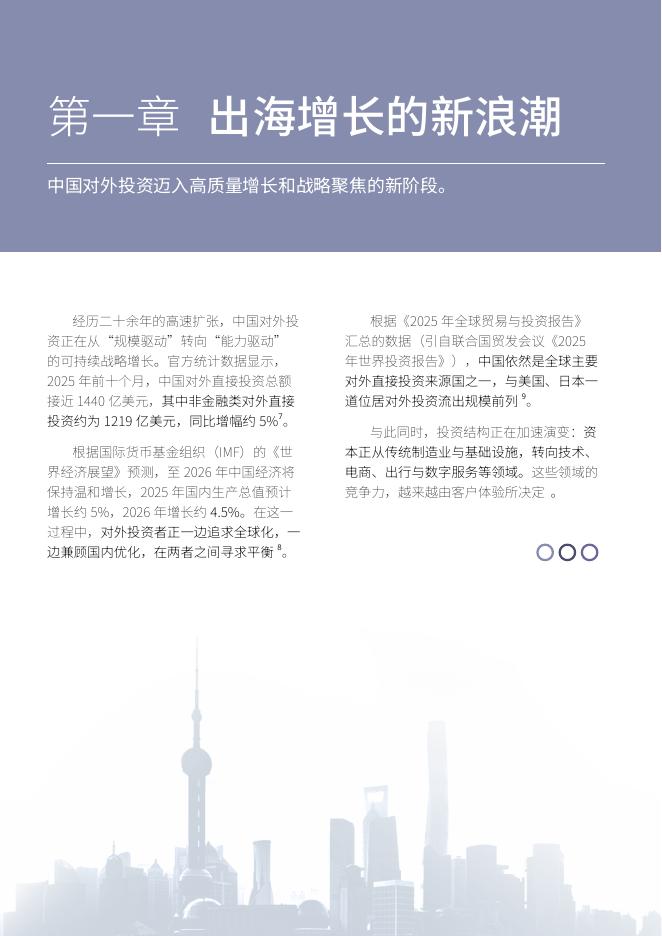 TP：2026年出海全球展望报告—人工智能驱动运营与本地化助力中国品牌扬帆全球_第6页