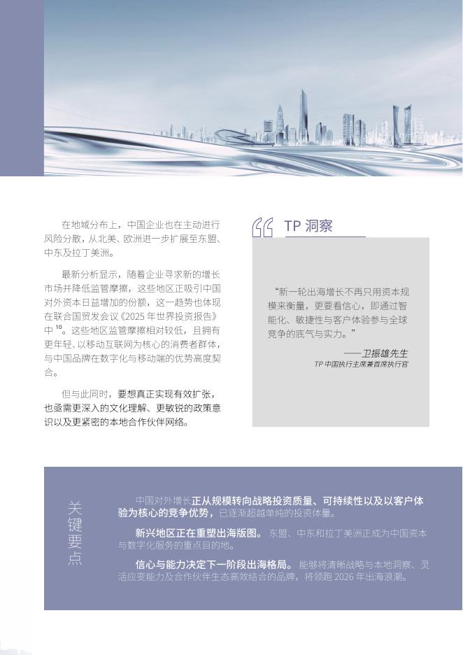 TP：2026年出海全球展望报告—人工智能驱动运营与本地化助力中国品牌扬帆全球_第7页