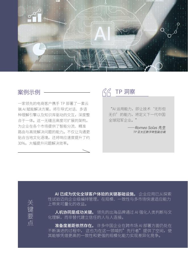 TP：2026年出海全球展望报告—人工智能驱动运营与本地化助力中国品牌扬帆全球_第9页