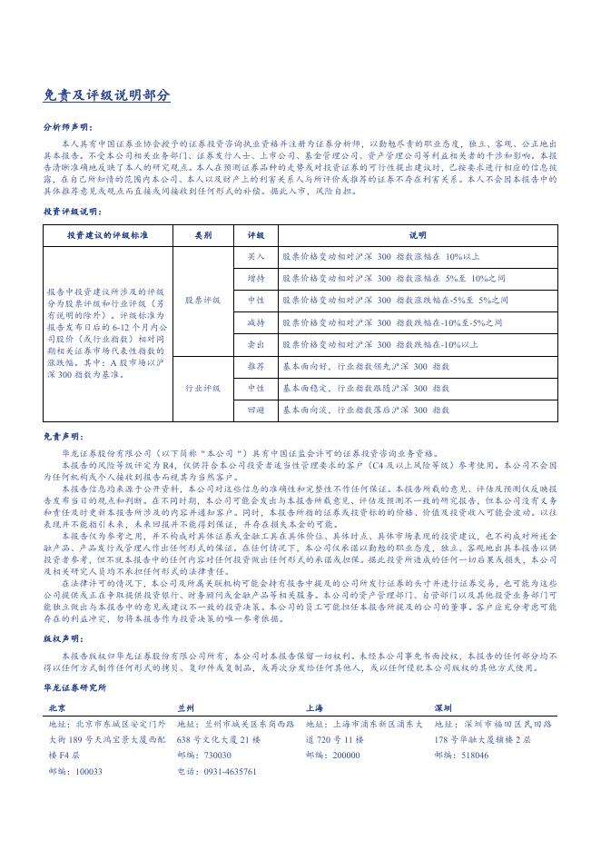 华龙证券：计算机行业周报：政府工作报告再提“人工智能+”，OpenClaw持续火爆_第10页