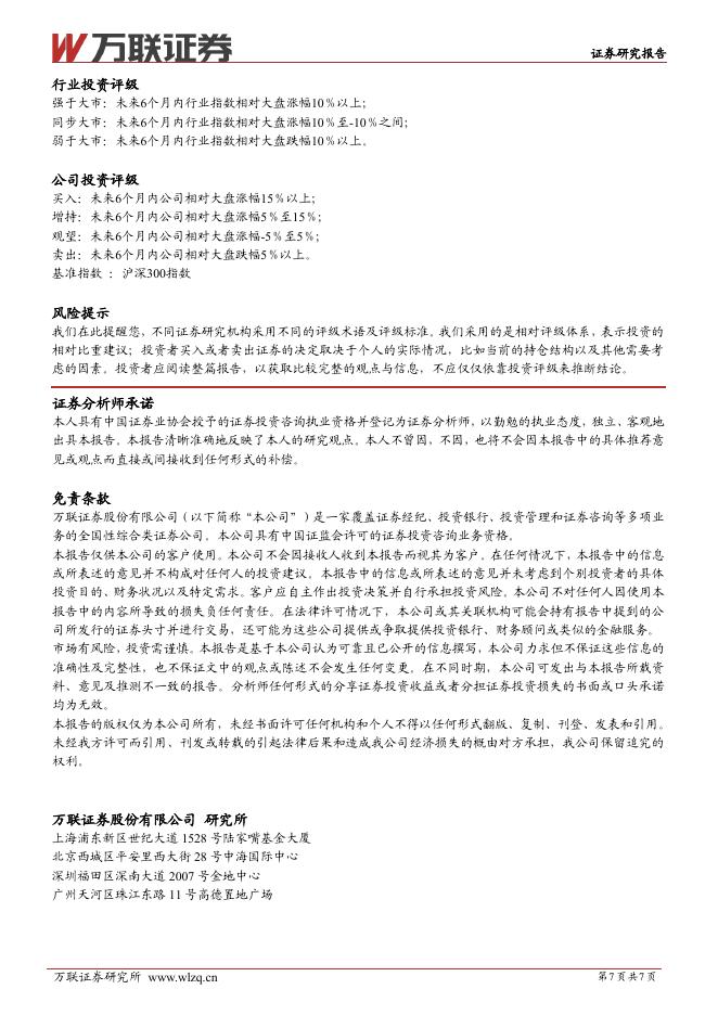 万联证券：计算机行业跟踪报告：政府工作报告连续三年部署“人工智能+”，关注数据隐私安全和人工智能治理_第7页