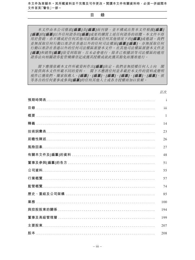 正品控股有限公司港交所IPO上市招股说明书（2026年3月更新版）_第7页