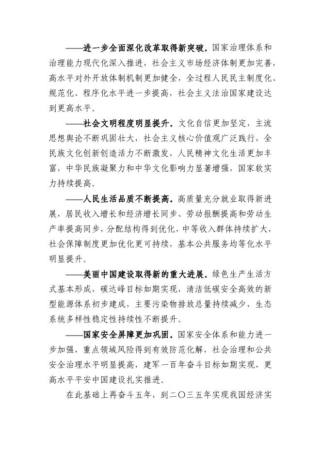 中共中央关于制定国民经济和社会发展第十五个五年规划的建议_第6页