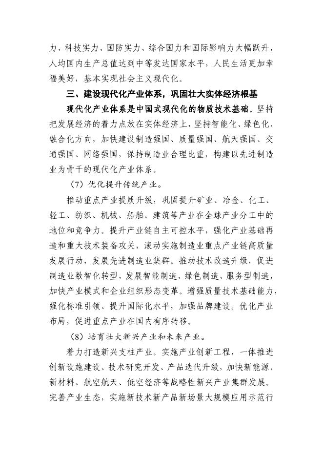 中共中央关于制定国民经济和社会发展第十五个五年规划的建议_第7页