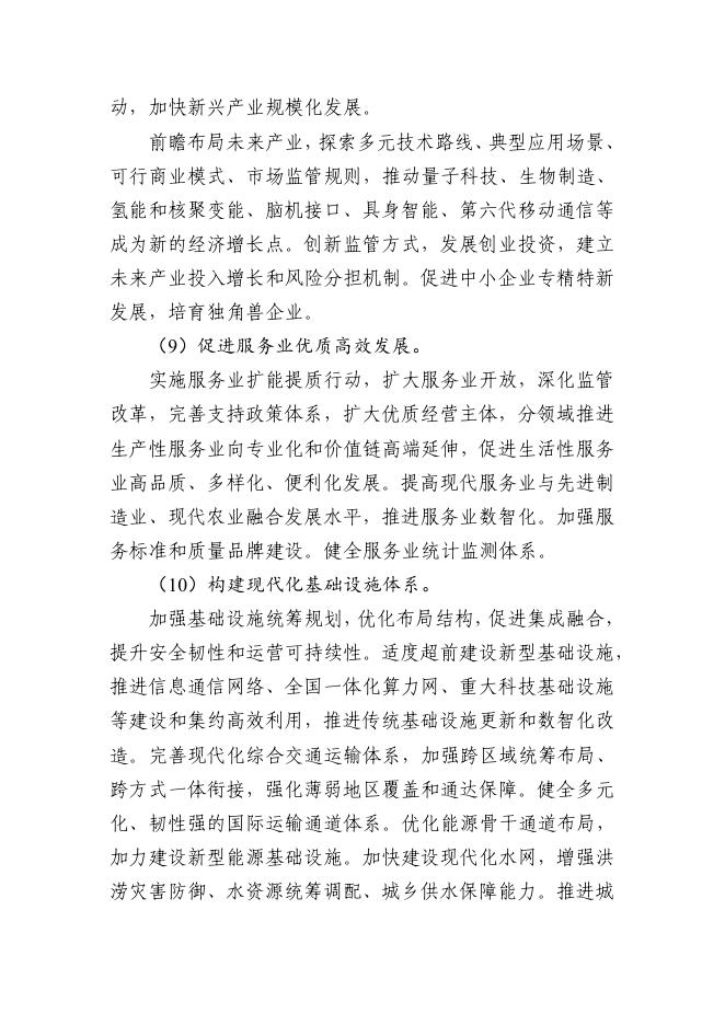 中共中央关于制定国民经济和社会发展第十五个五年规划的建议_第8页