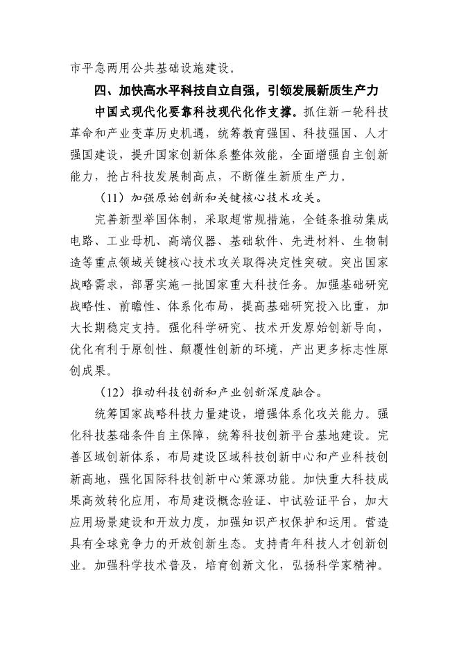 中共中央关于制定国民经济和社会发展第十五个五年规划的建议_第9页