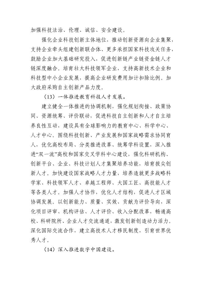 中共中央关于制定国民经济和社会发展第十五个五年规划的建议_第10页