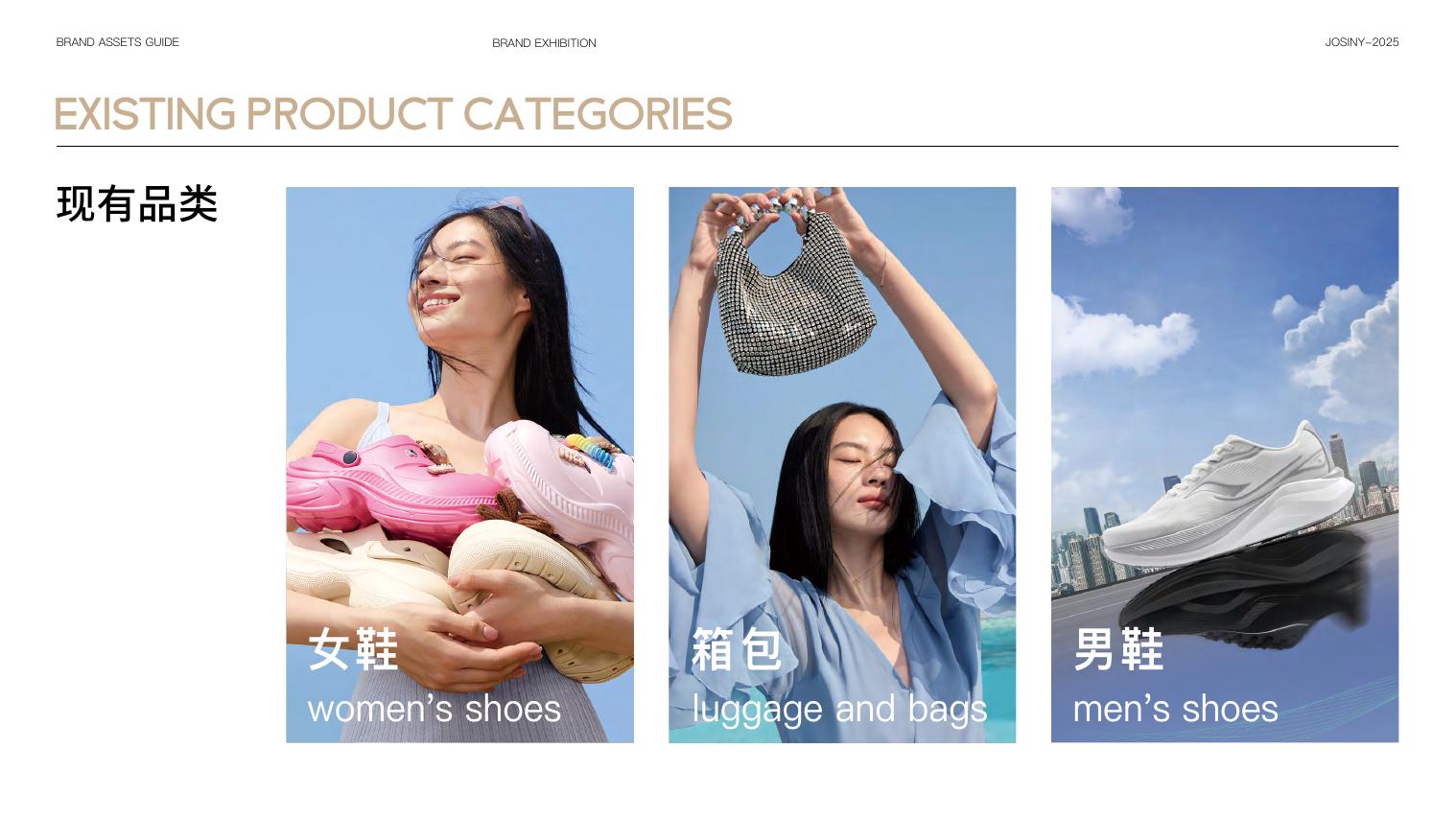 josiny品牌手册_第10页