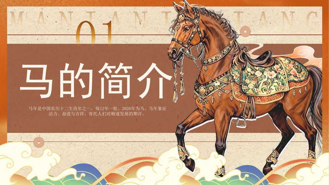 马年马到成功创意企业文化日活动方案_第7页