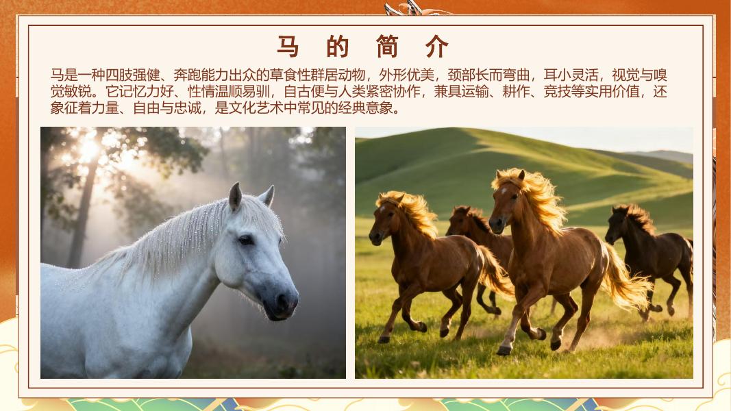 马年马到成功创意企业文化日活动方案_第8页