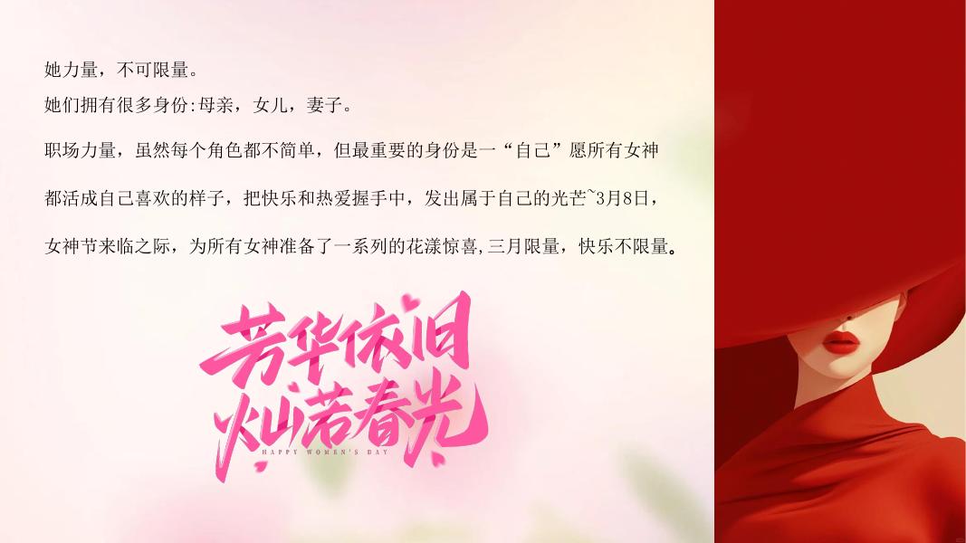 春风女神节策划方案_第7页