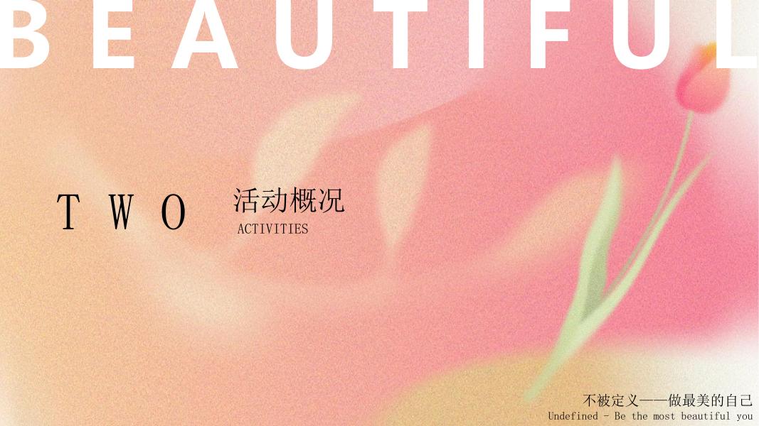 春风女神节策划方案_第8页