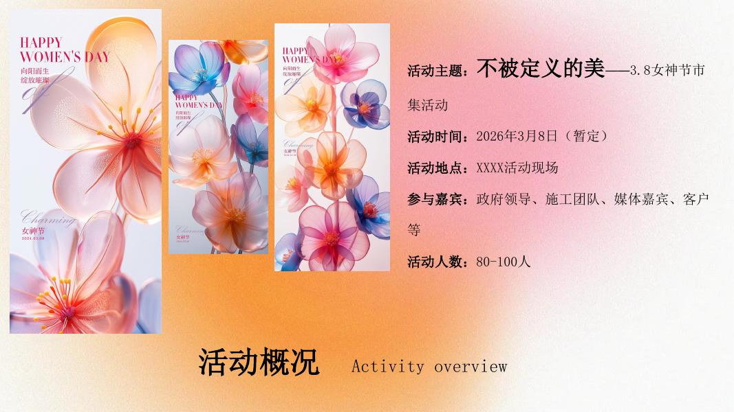 春风女神节策划方案_第9页