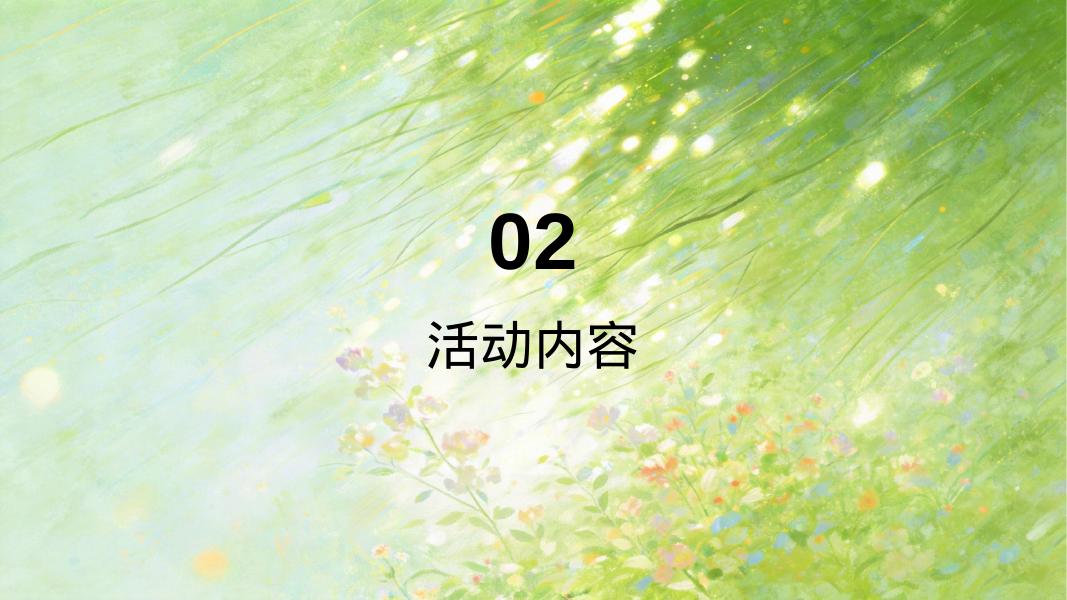 春风有信-三月暖春策划方案_第6页